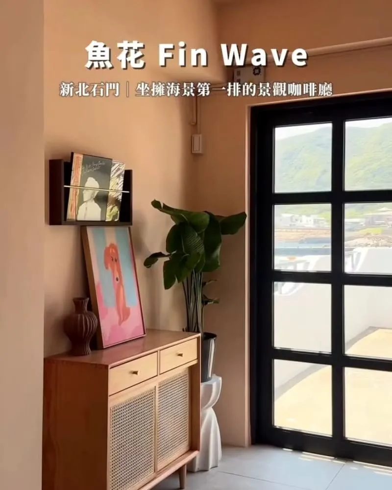 魚花 FinWave