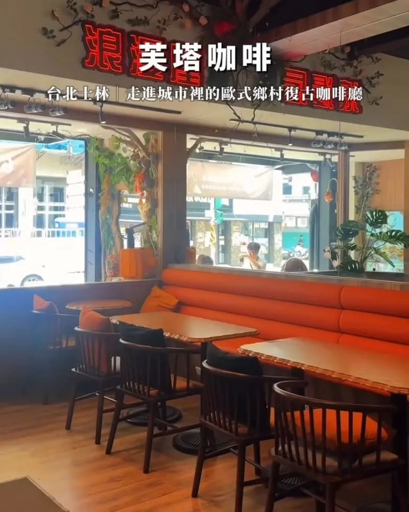 芙塔咖啡 FRUTTA CAFÈ