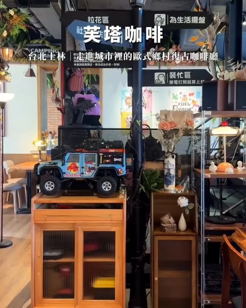 芙塔咖啡 FRUTTA CAFÈ