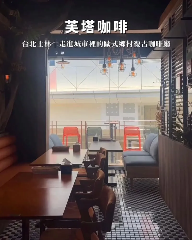 芙塔咖啡 FRUTTA CAFÈ
