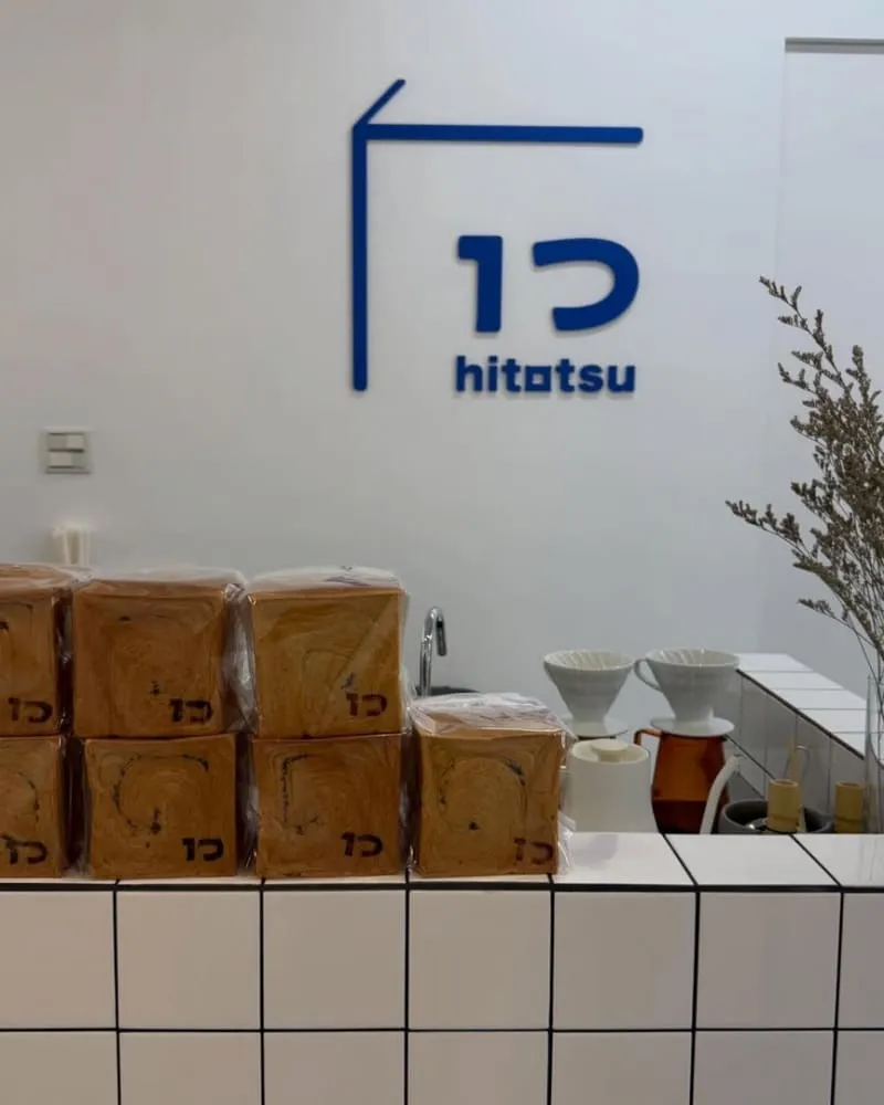 hitotsu 1つ•咖啡x法式立方丹麥專賣店