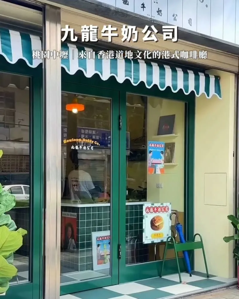 九龍牛奶公司