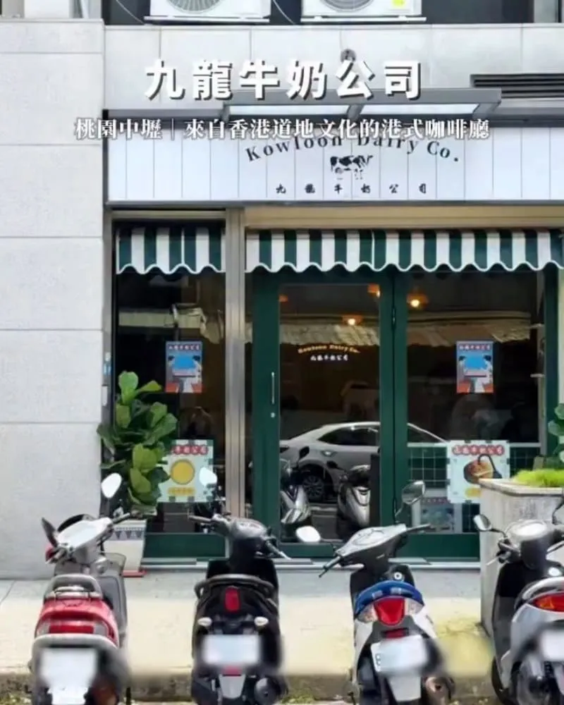 九龍牛奶公司