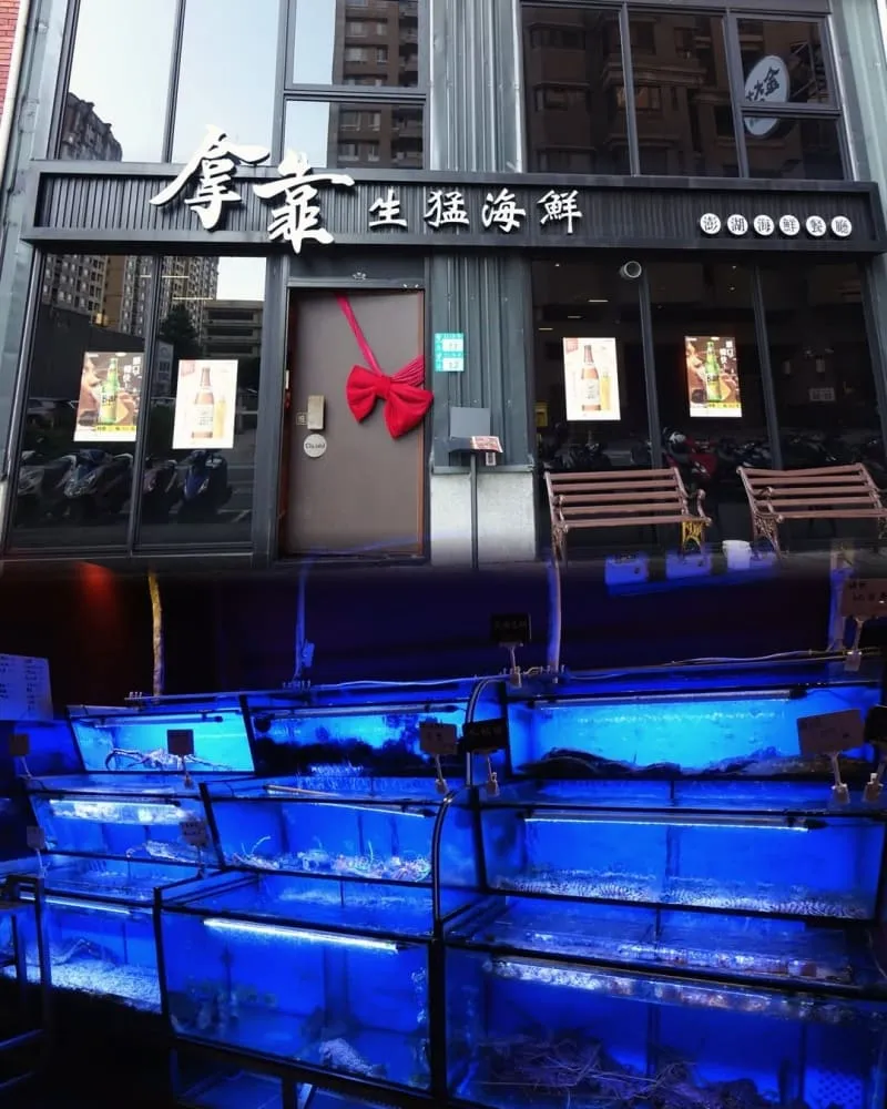 拿靠生猛海鮮