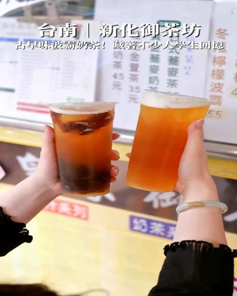 新化御茶坊 波霸奶茶專賣店