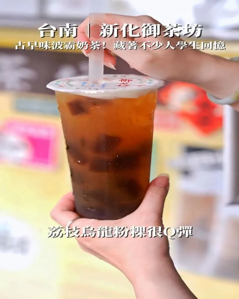 新化御茶坊 波霸奶茶專賣店