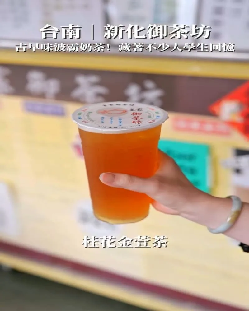 新化御茶坊 波霸奶茶專賣店
