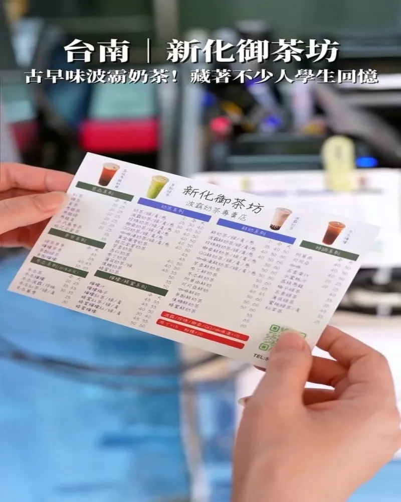 新化御茶坊 波霸奶茶專賣店
