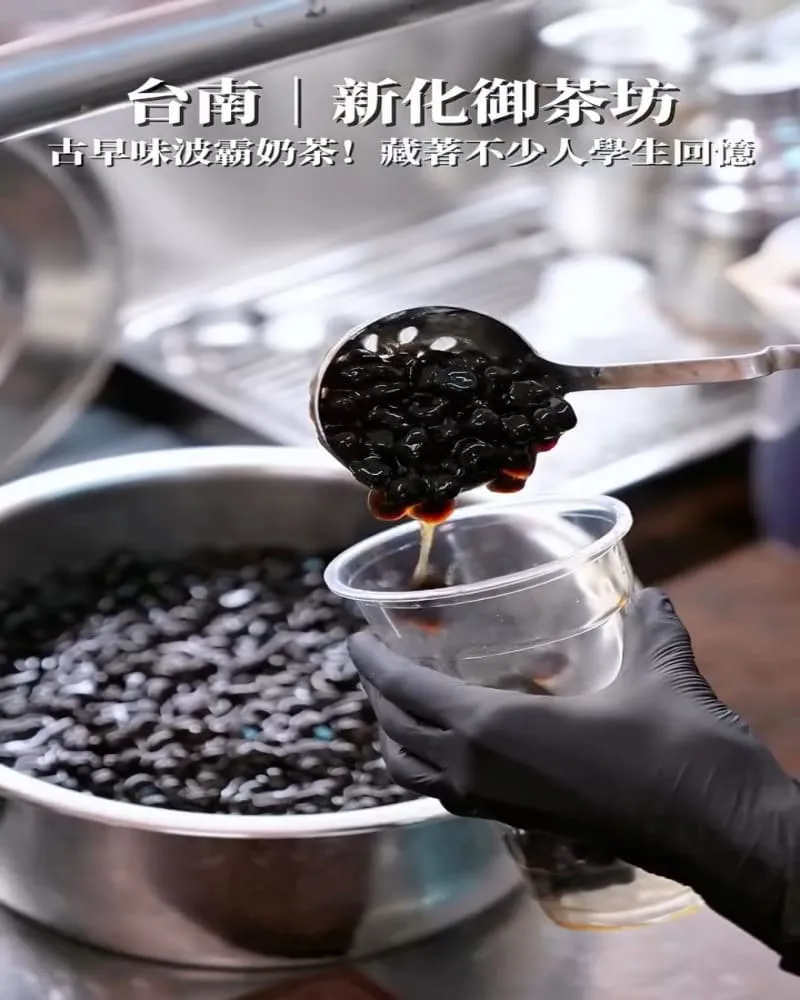 新化御茶坊 波霸奶茶專賣店
