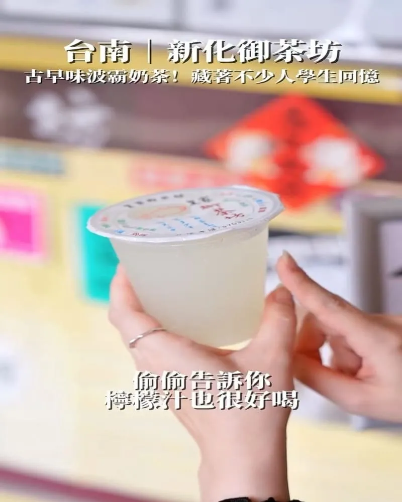 新化御茶坊 波霸奶茶專賣店