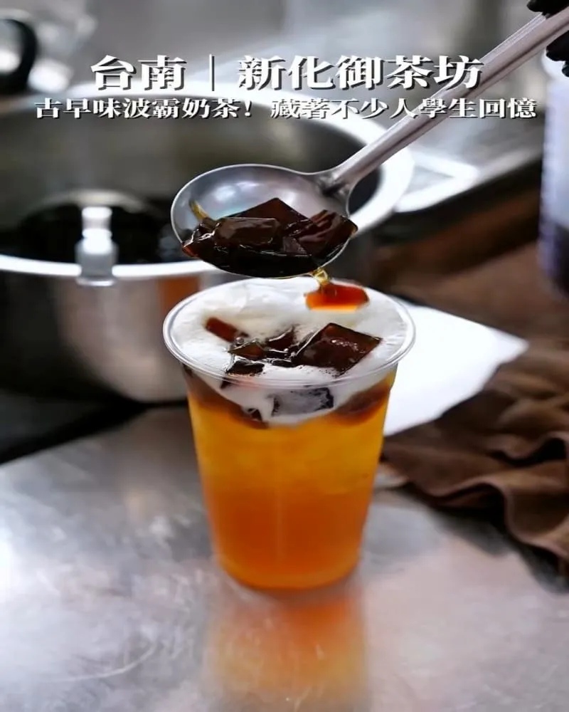 新化御茶坊 波霸奶茶專賣店