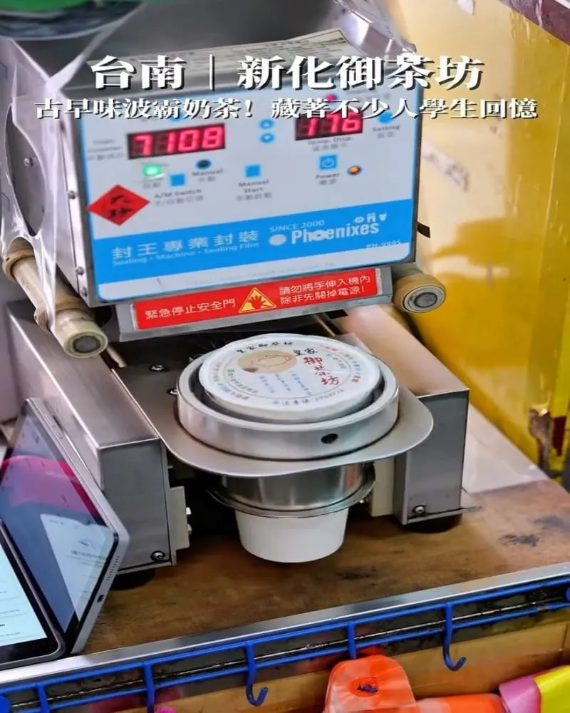 新化御茶坊 波霸奶茶專賣店