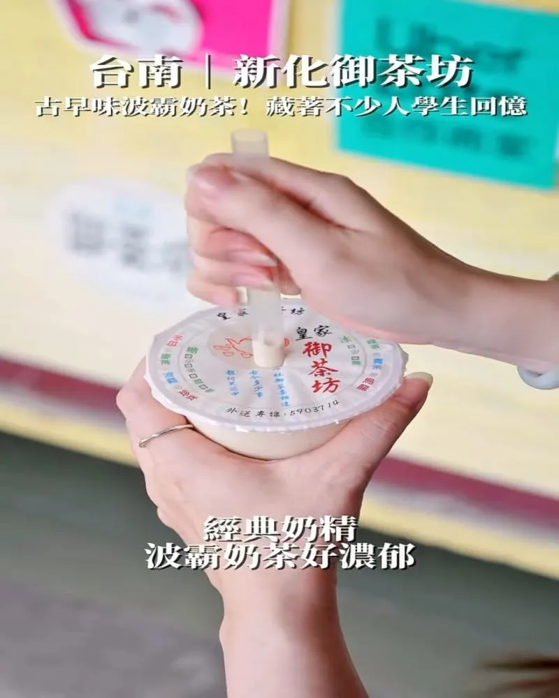 新化御茶坊 波霸奶茶專賣店