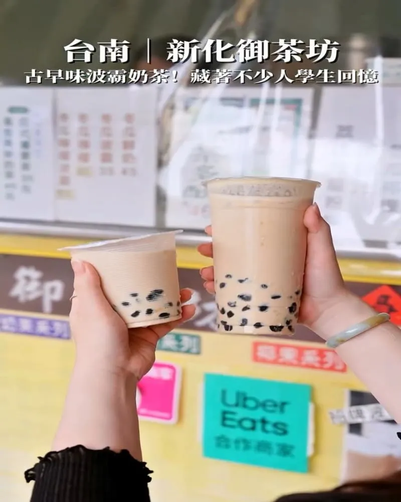 新化御茶坊 波霸奶茶專賣店