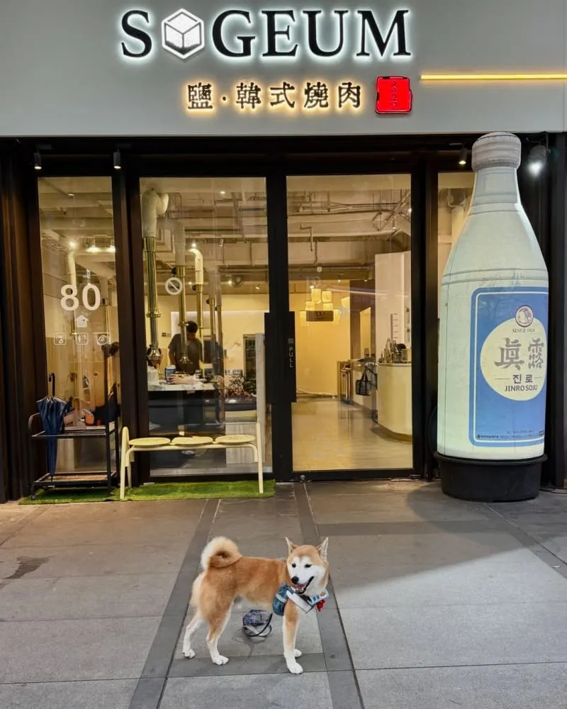 Sogeum鹽韓式燒肉