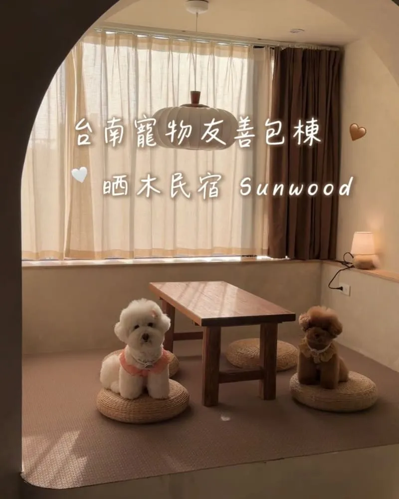 晒木民宿 Sunwood|台南安平包棟民宿
