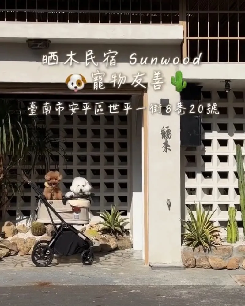 晒木民宿 Sunwood|台南安平包棟民宿