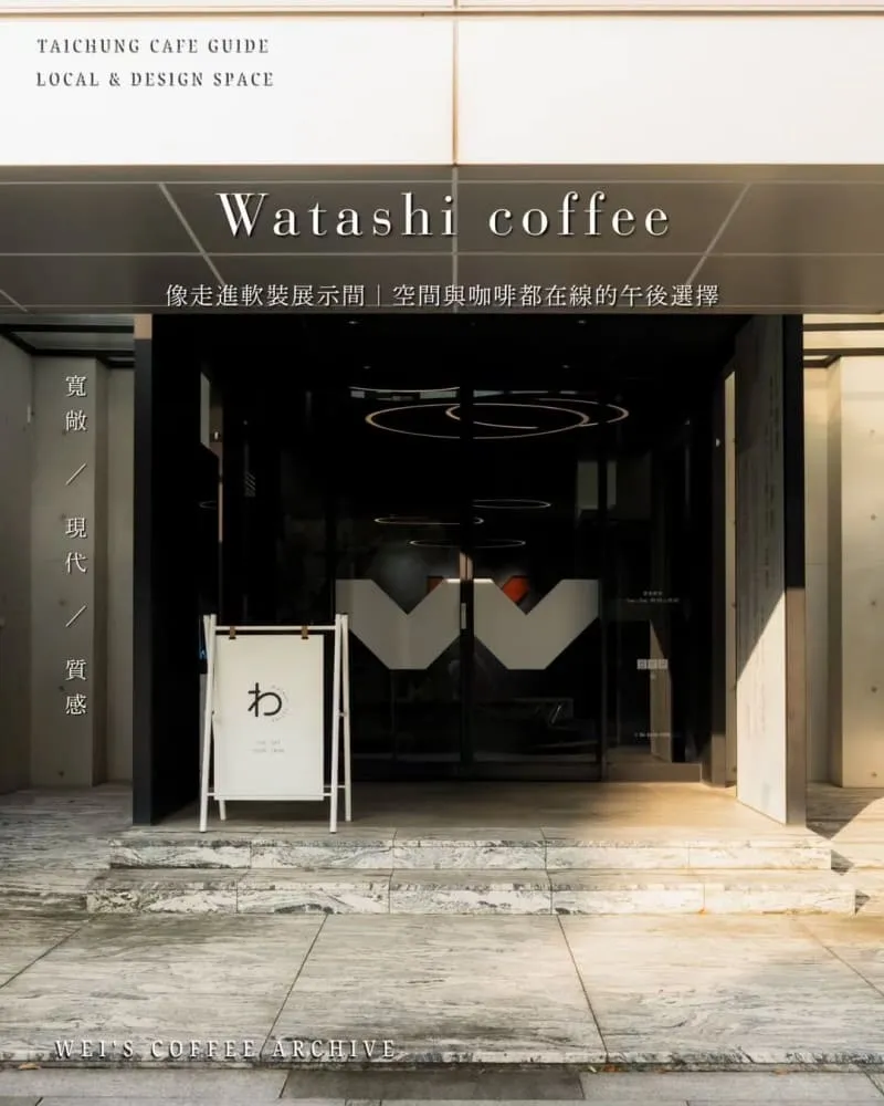 Watashi coffee