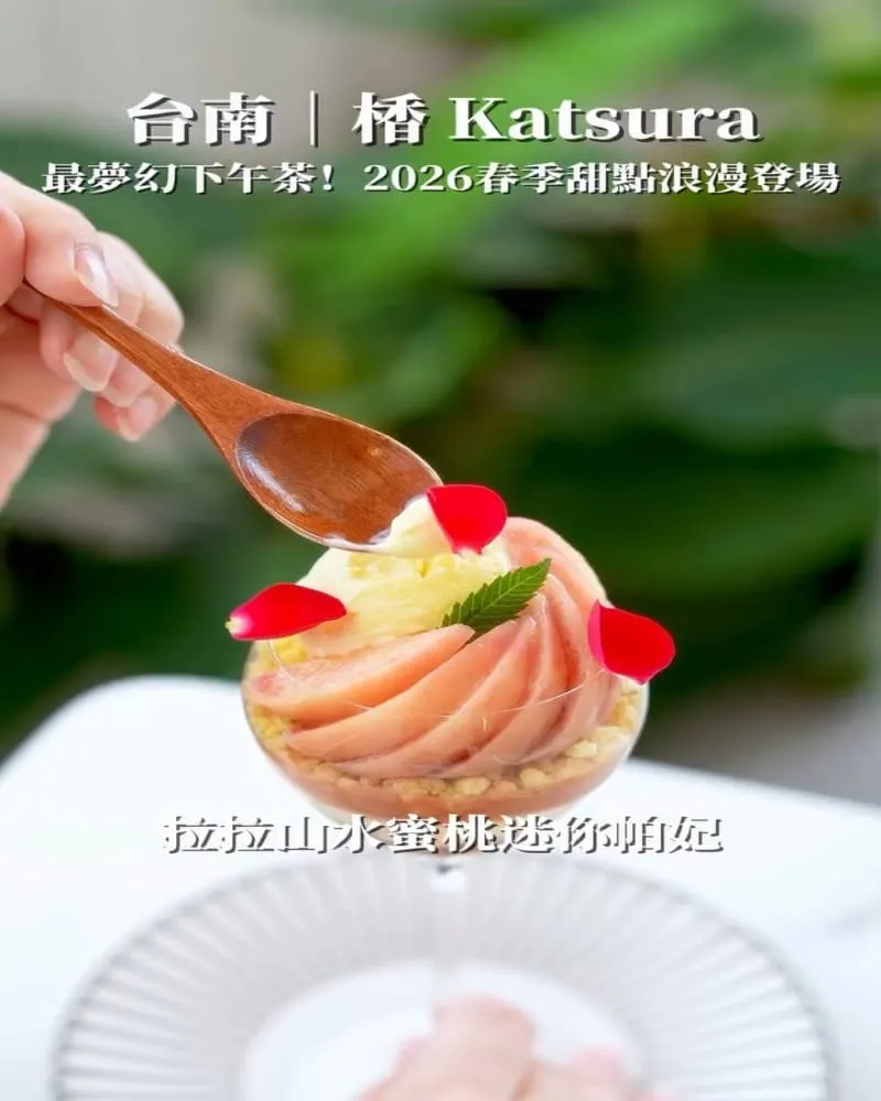 楿 Katsura Dessert
