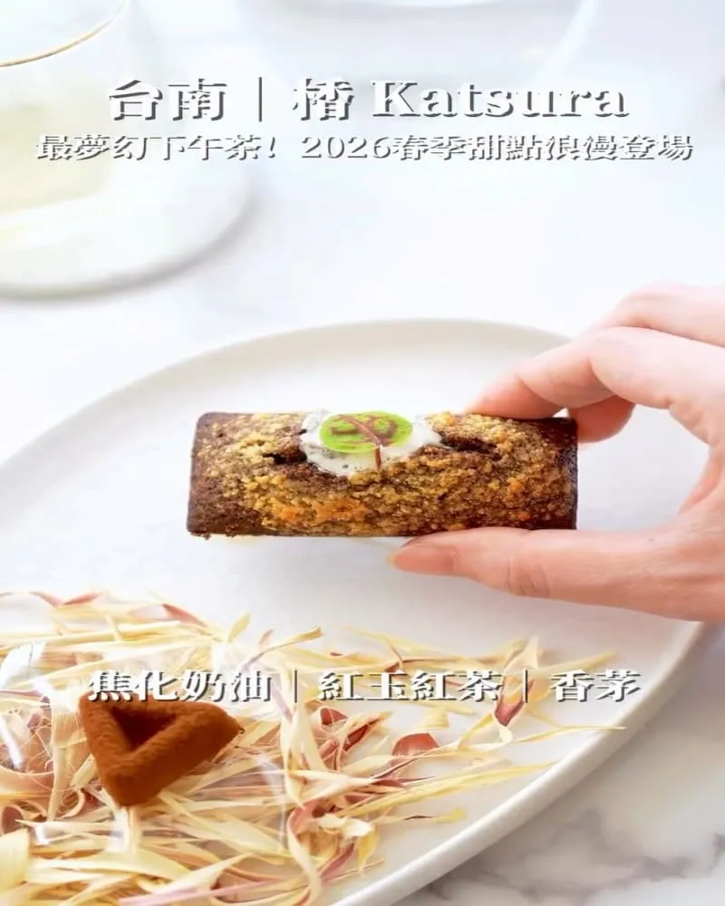 楿 Katsura Dessert