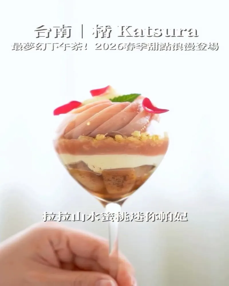楿 Katsura Dessert