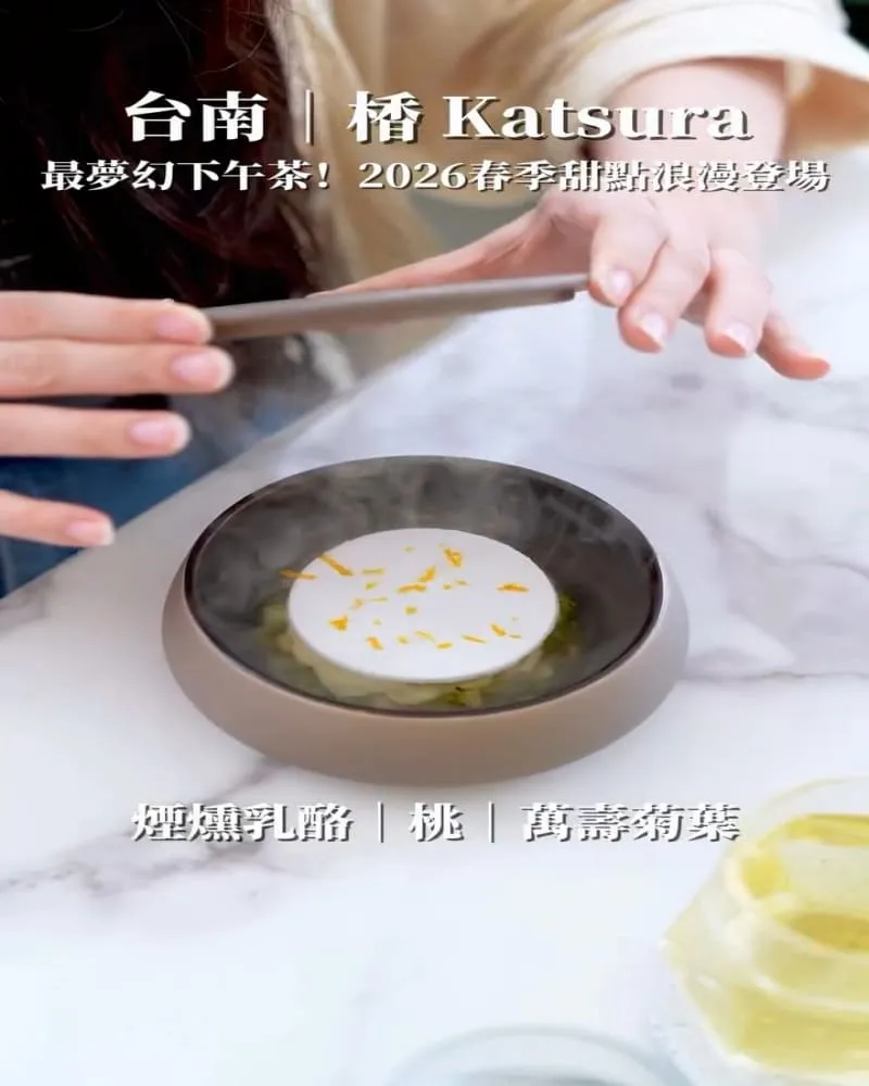 楿 Katsura Dessert