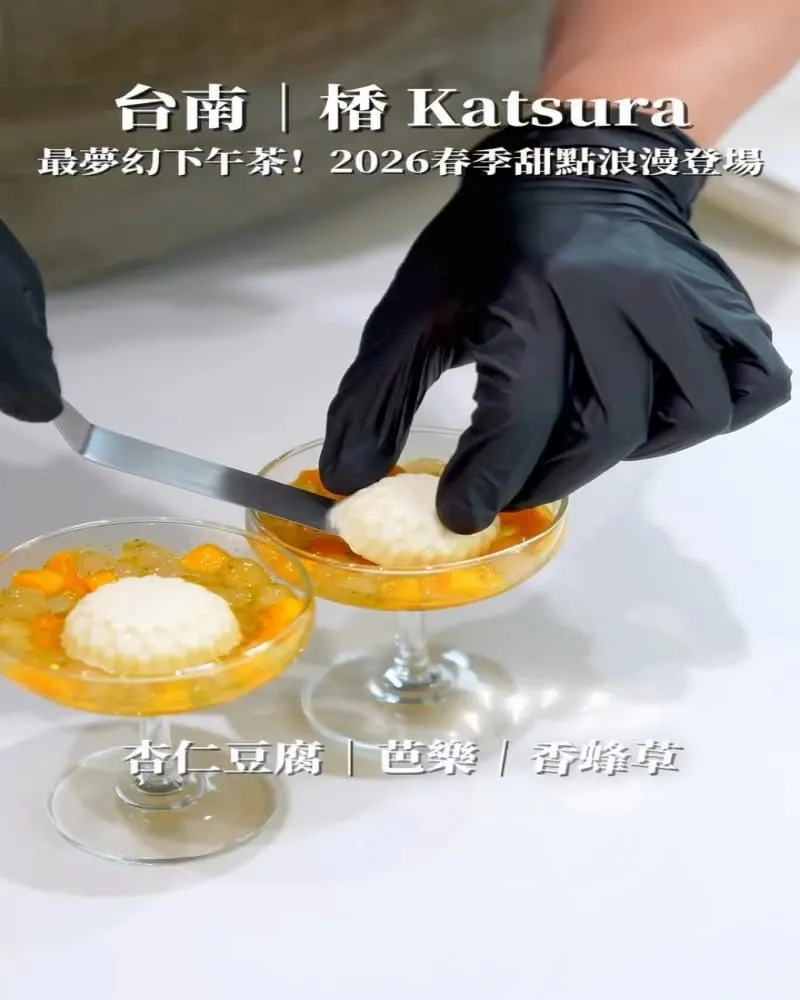 楿 Katsura Dessert