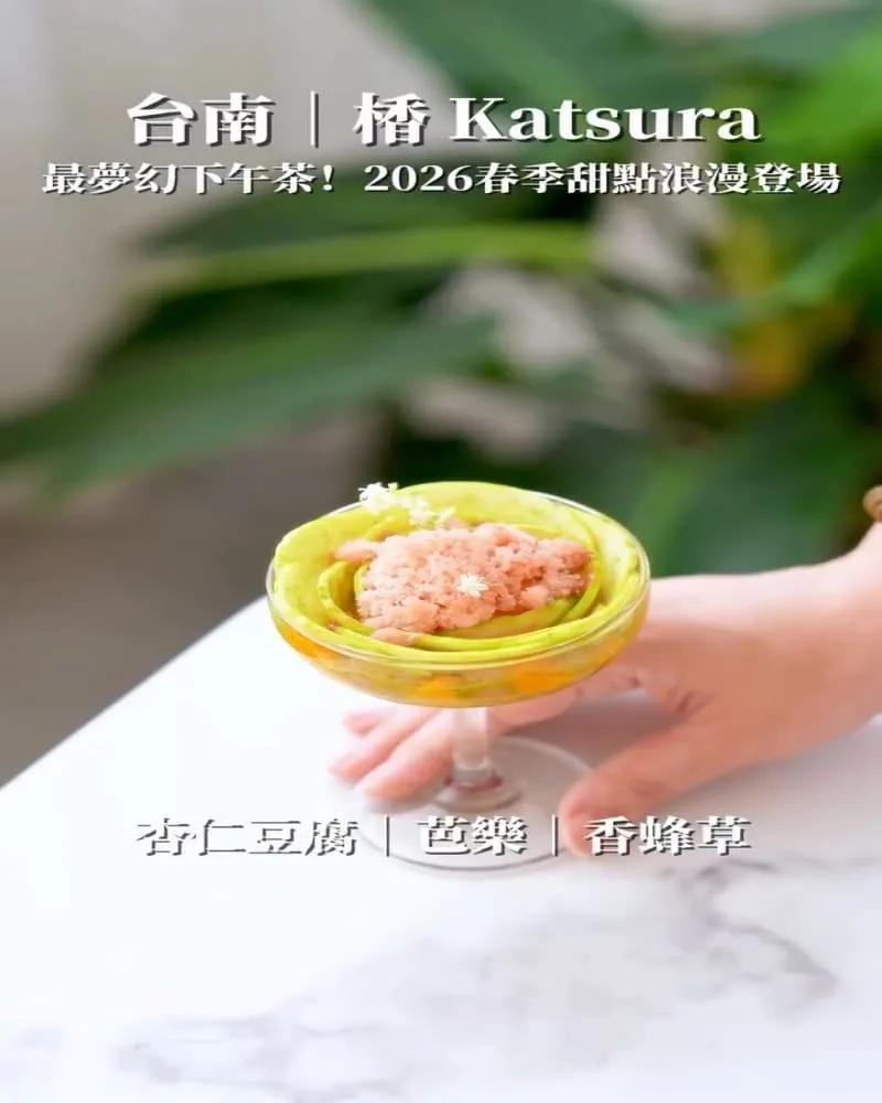 楿 Katsura Dessert