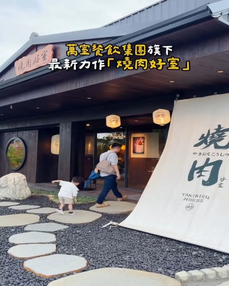 燒肉好室 宜蘭