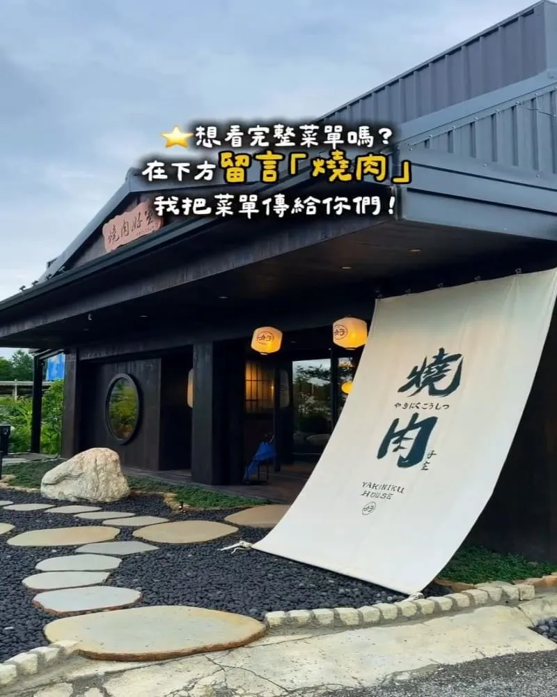 燒肉好室 宜蘭