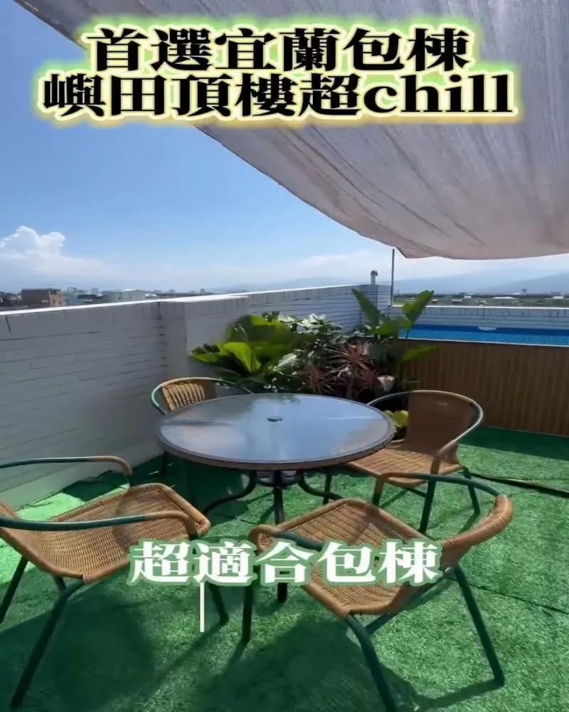 嶼田民宿 宜蘭