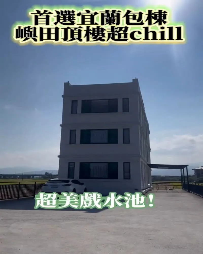 嶼田民宿 宜蘭