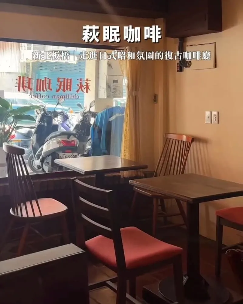 萩眠咖啡