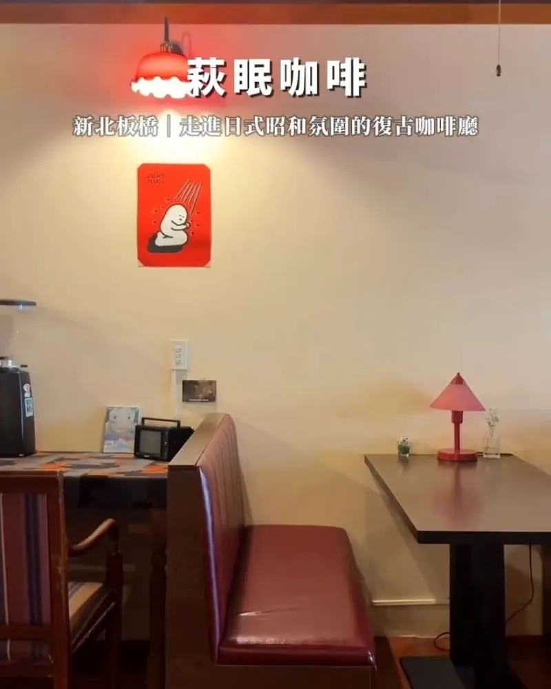 萩眠咖啡