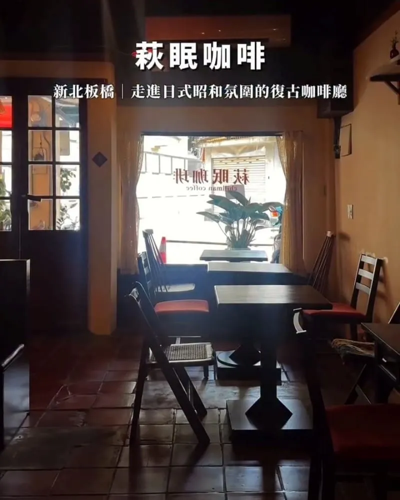 萩眠咖啡