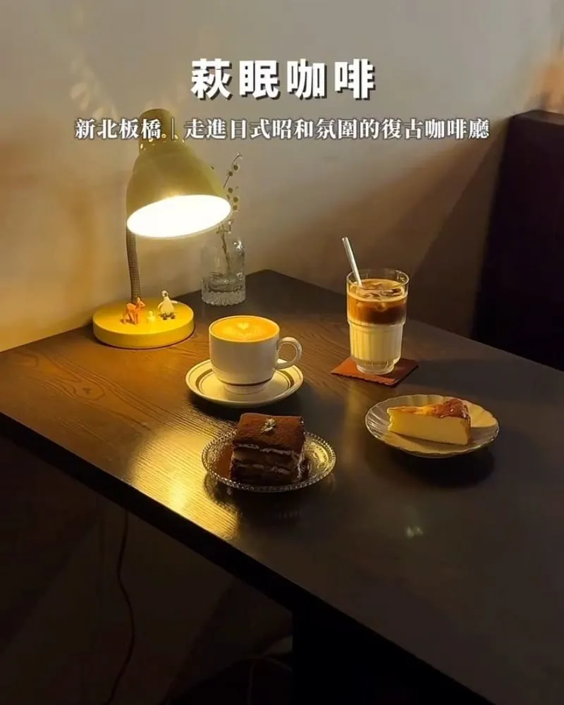 萩眠咖啡