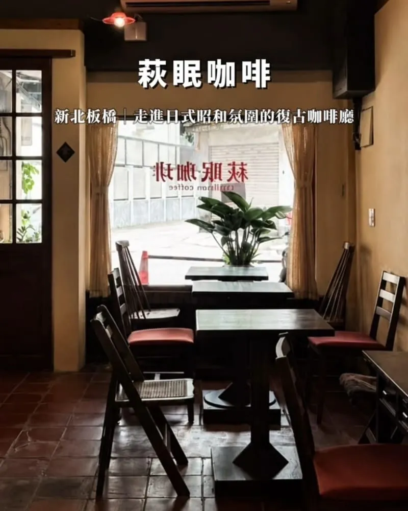 萩眠咖啡