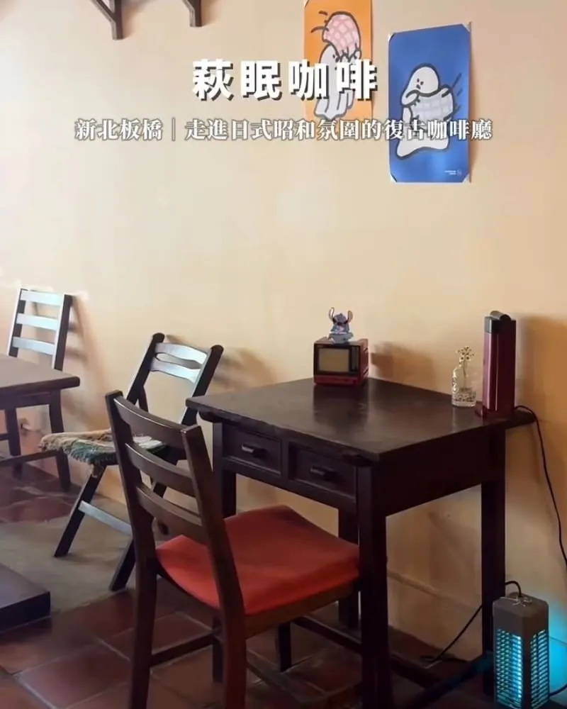 萩眠咖啡