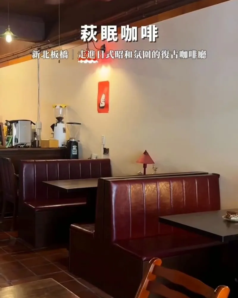 萩眠咖啡