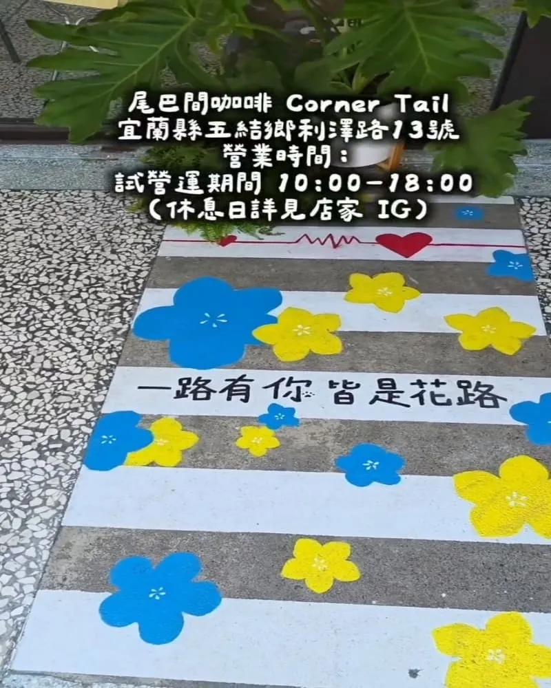尾巴間咖啡 CornerTail