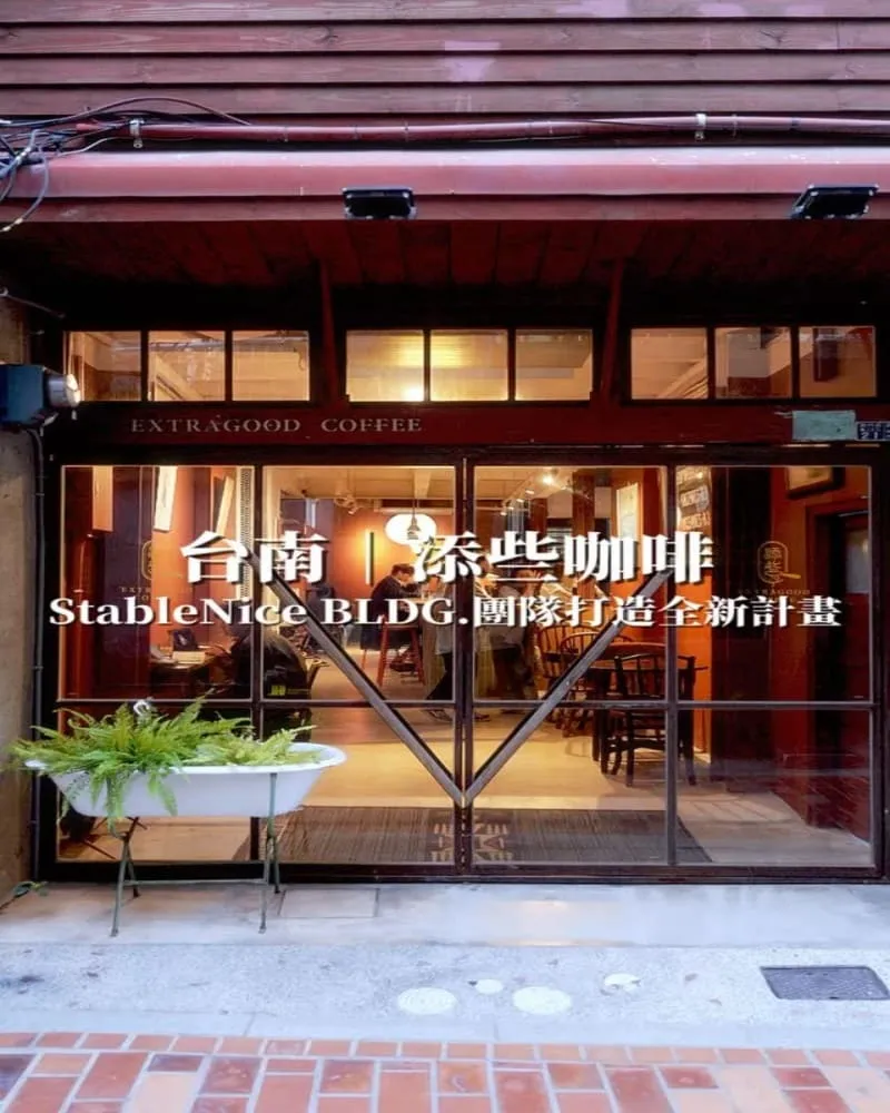 添些咖啡 EXTRAGOOD COFFEE