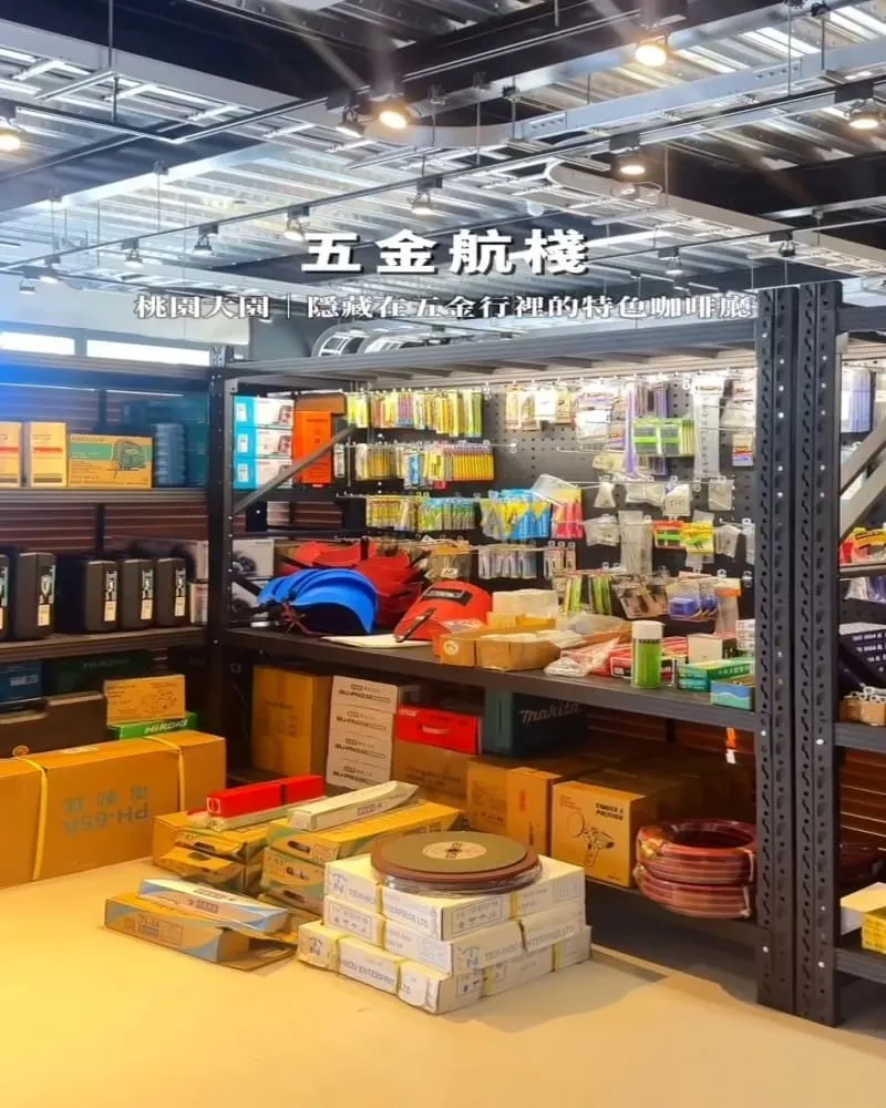 五金航棧 Hardware Terminal