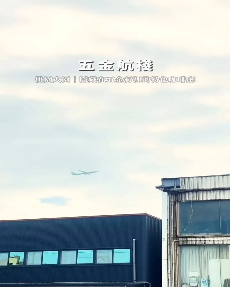五金航棧 Hardware Terminal