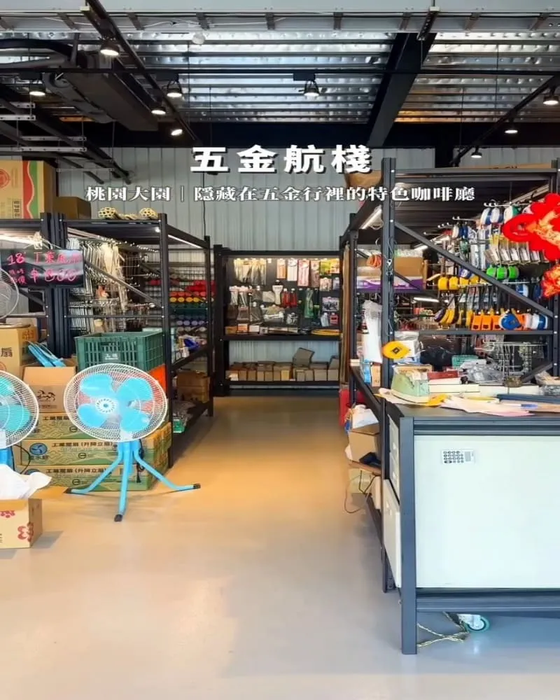 五金航棧 Hardware Terminal