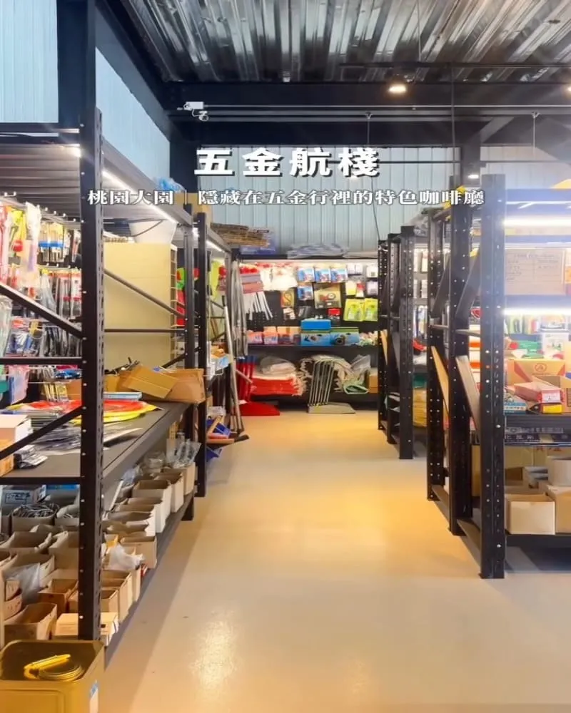 五金航棧 Hardware Terminal