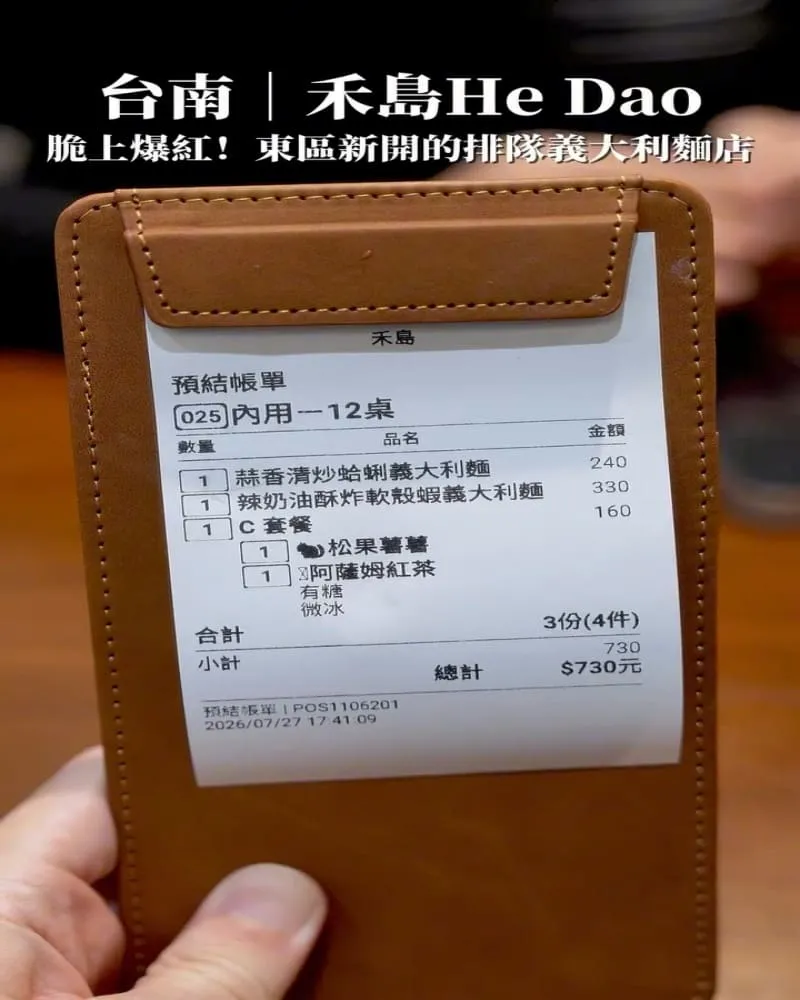 禾島He Dao|義大利麵專賣