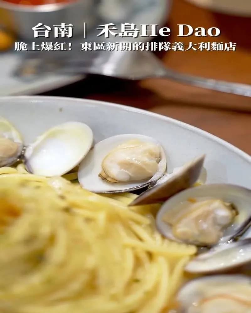 禾島He Dao|義大利麵專賣