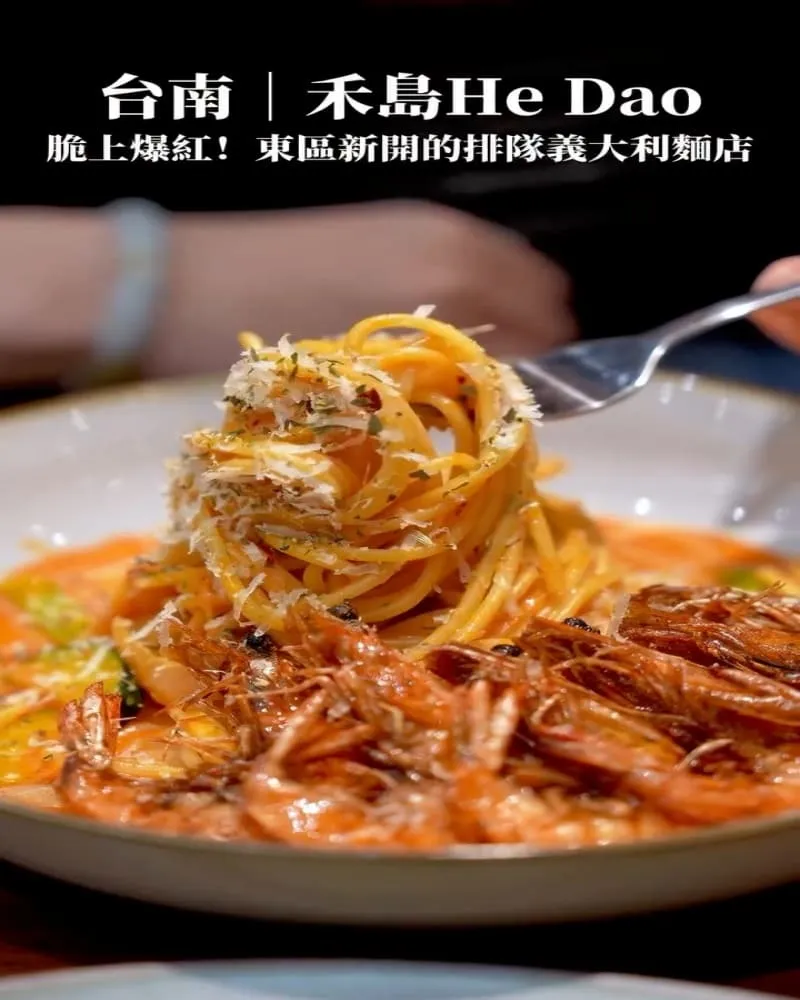 禾島He Dao|義大利麵專賣