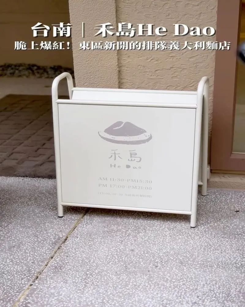 禾島He Dao|義大利麵專賣