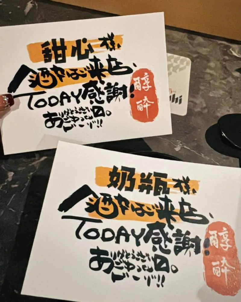 醇醉居酒屋